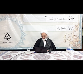  خلاصه چهارمین جلسه از سلسله جلسات علمی ماه مبارک رمضان